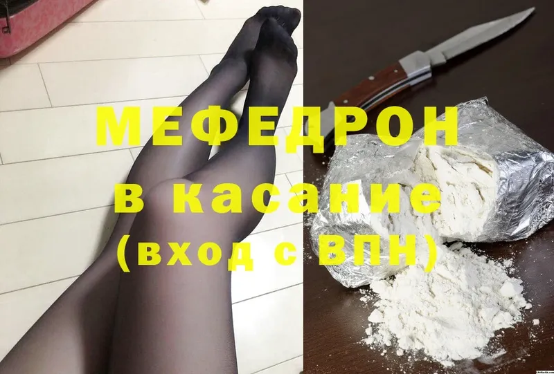 МЕФ мяу мяу  Подольск 